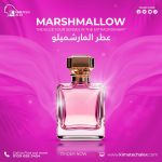 Marshmallow          عطر مارشميلو