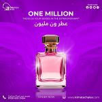 One million      عطر ون ميليون
