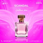 Scandal         عطر سكاندل
