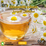Chamomile extract    مستخلص كاموميل