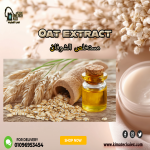 Oat extract         مستخلص الشوفان
