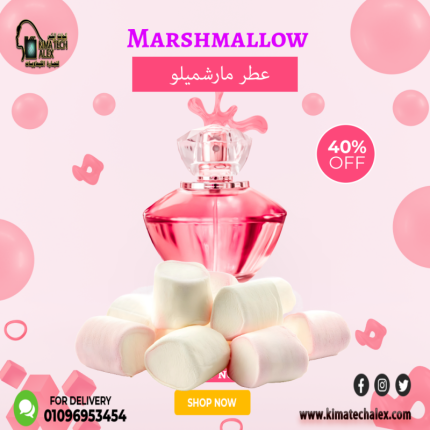 Marshmallow عطر مارشميلو