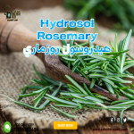 Hydrosol Rosemary هيدروسول روزماري