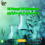 Di Phenyl Tri Methicone  داي فينيل تراي مثيكون