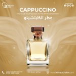 عطر الكابتشينو         cappuccino