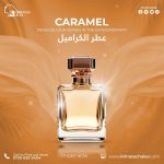 عطر كراميل caramel