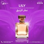 lily عطر زهرة الزنبق