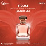 عطر برقوق plum