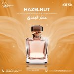 عطر البندق Hazelnut