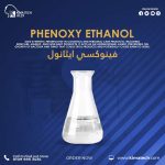 فينوكسي ايثانول	Phenoxy Ethanol
