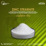 زنك ستياريت	Zinc Stearate
