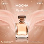 Mocha عطر الموكا
