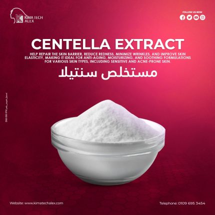 Centella extract       مستخلص سنتيلا
