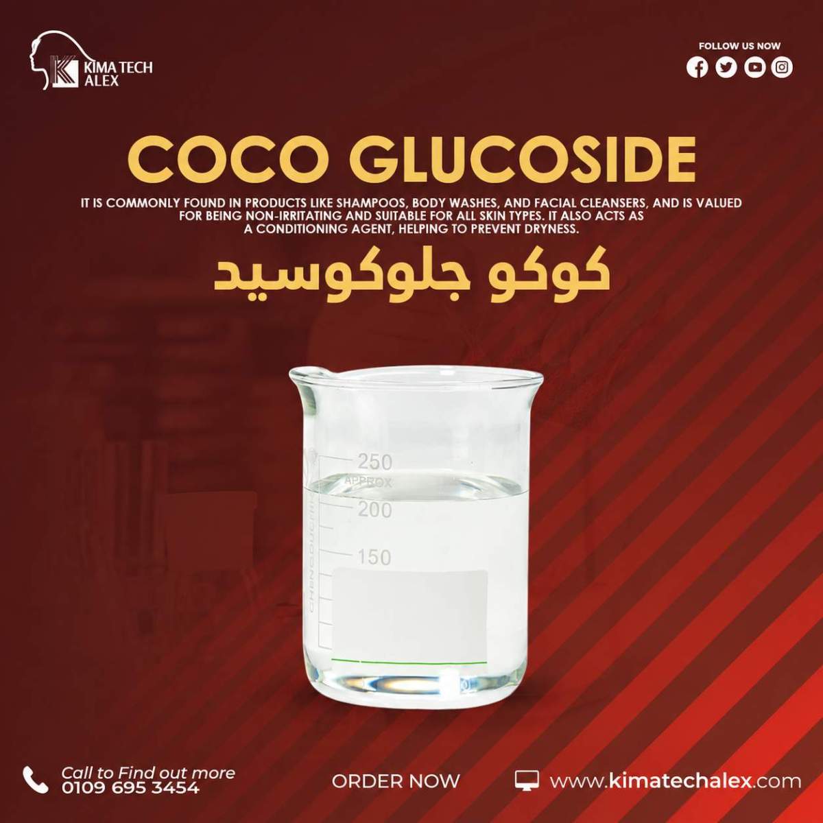 8d3d689e-ffc1-406e-813b-f6e903dc653d Coco glucoside كوكو جليكوسيد - Image 1