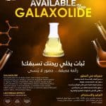 Galaxolide      جلاكسولايد   *AROMA*