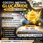 Cocoyl Methyl Gluamide               كوكيل ميثيل جلوكوميد
