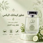 CUCUMBER   عطر خيار