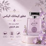FARAWAY      فاراوي