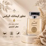 CASHMERE     عطر كشمير