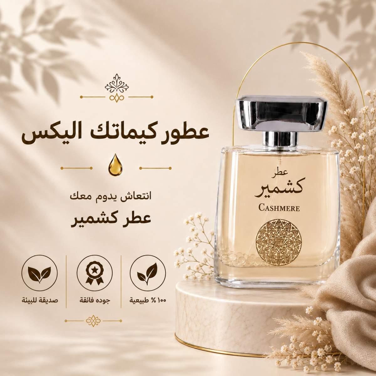 كشمير CASHMERE عطر كشمير - Image 1