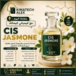 CIS JASMONE          سيس جاسمون    *AROMA*