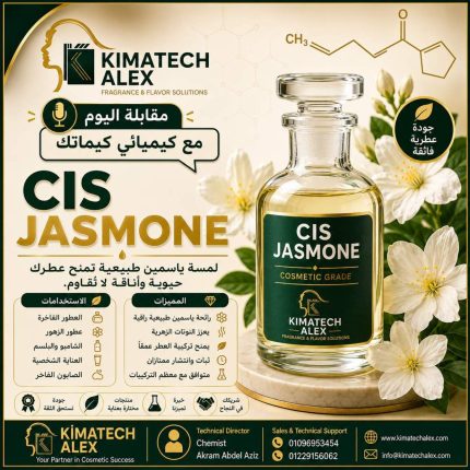 CIS JASMONE          سيس جاسمون