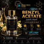 Benzyl Acetate    بنزيل اسيتات     *AROMA*