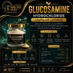 Glucosamine Hydrochloride    جلوكوزامين هيدروكلورايد