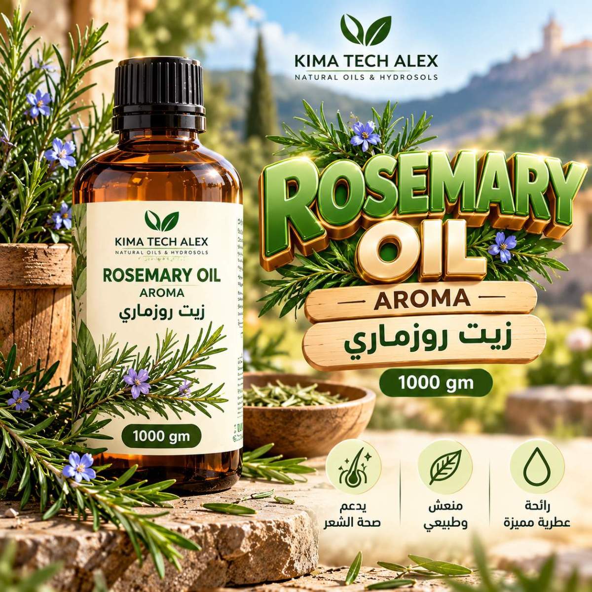 Rosemary Oil in Nature ROSEMARY OIL *AROMA* زيت روزماري - Image 1