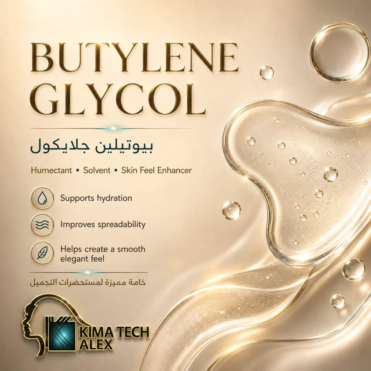 ecc565fb-ddb1-4eec-a7aa-c5a3443bb343 BUTYLENE GLYCOL بيوتيلين جلايكول - Image 1