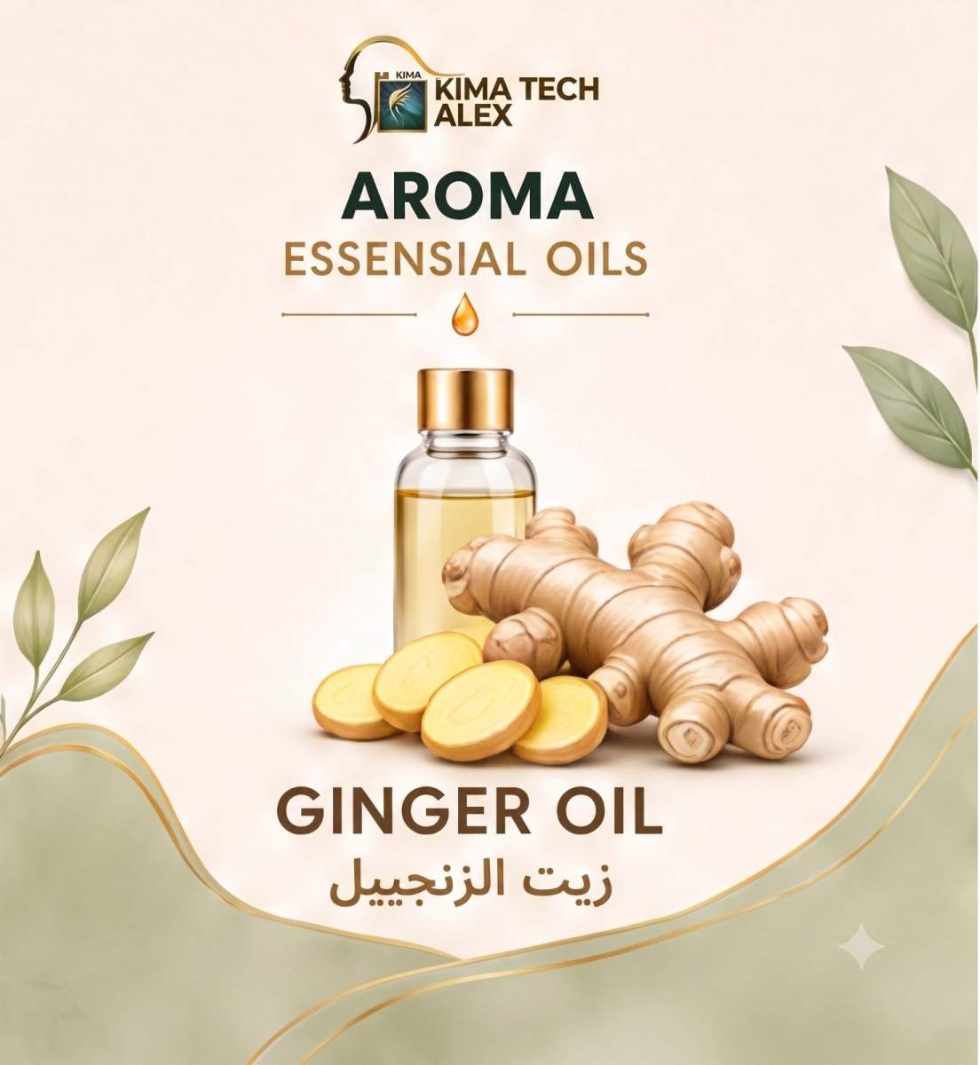زنجبيل GINGER OIL *AROMA زيت زنجبيل - Image 1