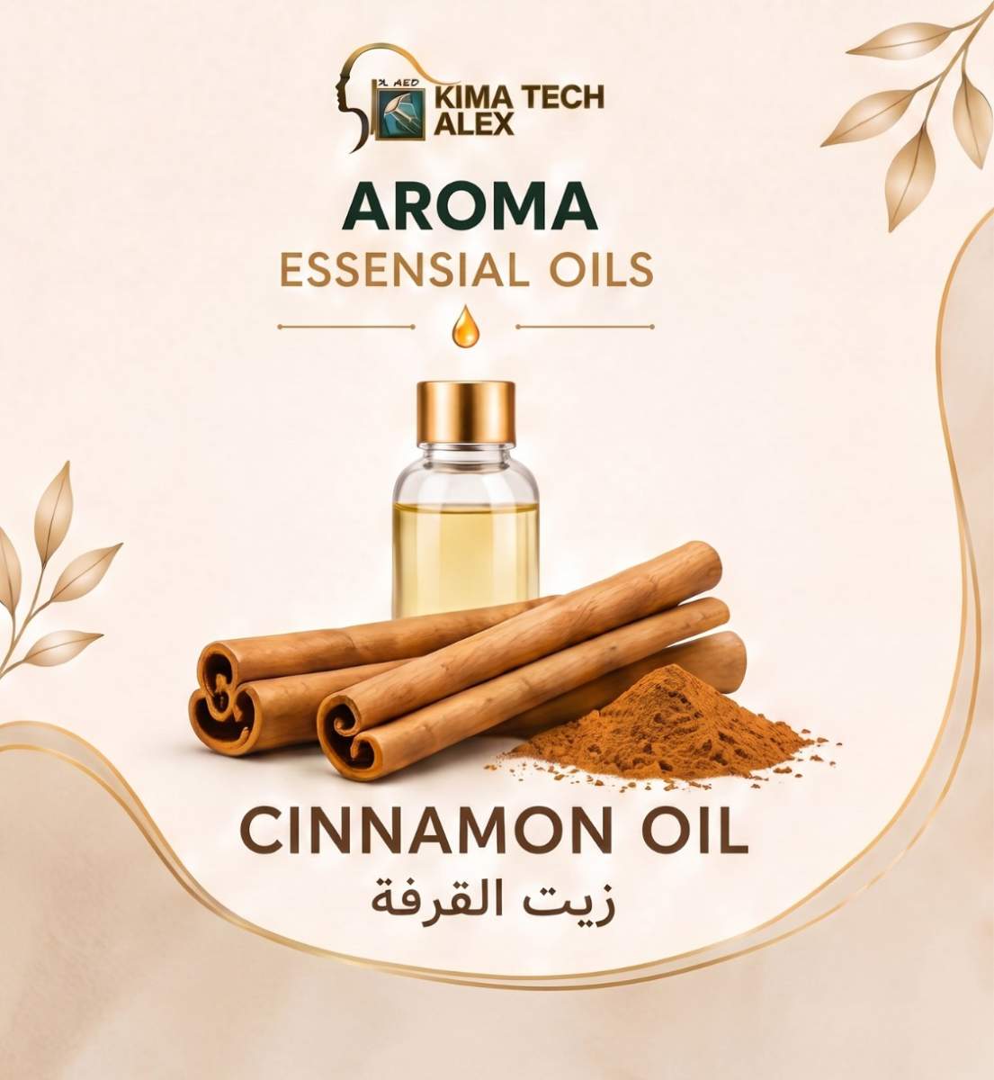 زيت قرفة CINNAMON OIL *AROMA* زيت قرفة - Image 1