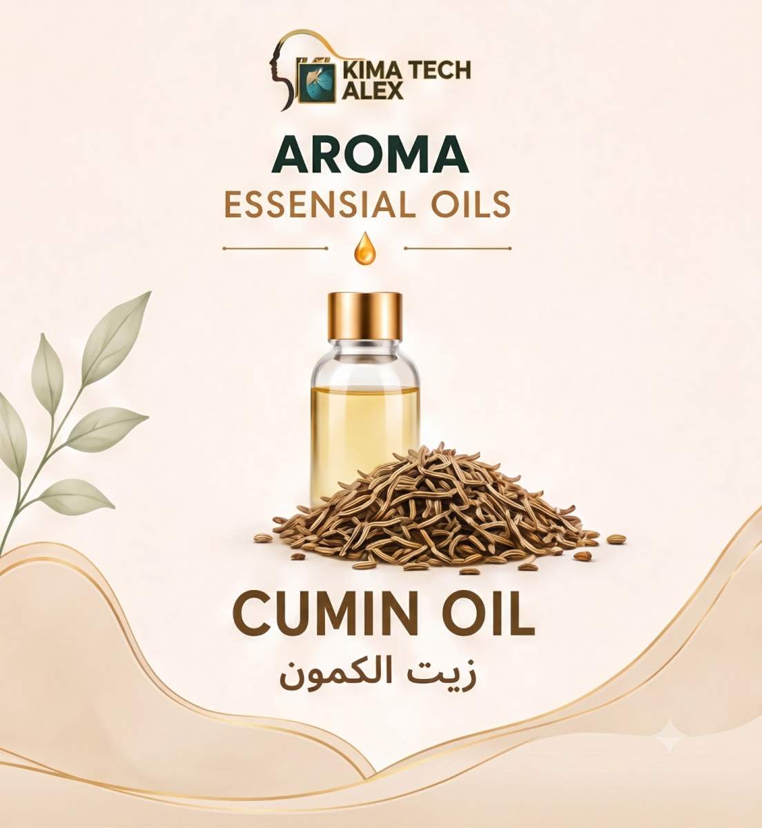 كمون CUMIN OIL *AROMA* زيت كمون - Image 1