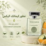 Cucumber Cantalope    عطر