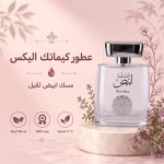 عطر مسك ابيض ثقيل