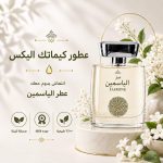 jasmine       عطر ياسمين