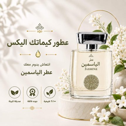 jasmine       عطر ياسمين