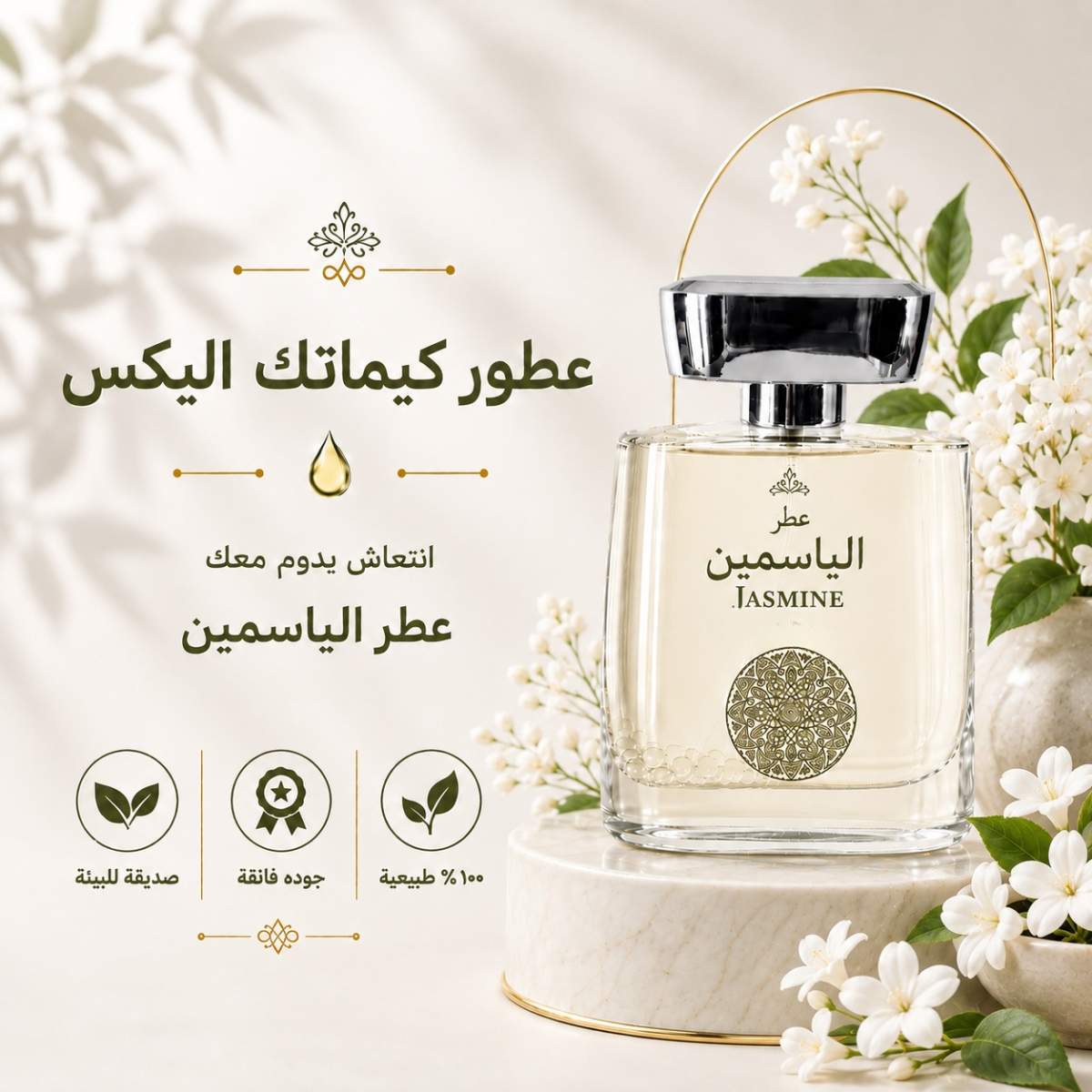 ياسمين jasmine عطر ياسمين - Image 1
