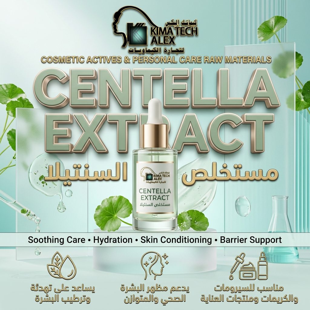 0ac98097-1223-4156-b8cd-ddec26e8c0b7 Centella extract مستخلص سنتيلا - Image 1