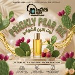Prickly pear oil   زيت التين الشوكي