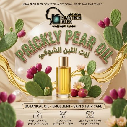 Prickly pear oil زيت التين الشوكي - 250 ml