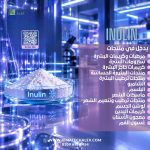 INULIN اينولين