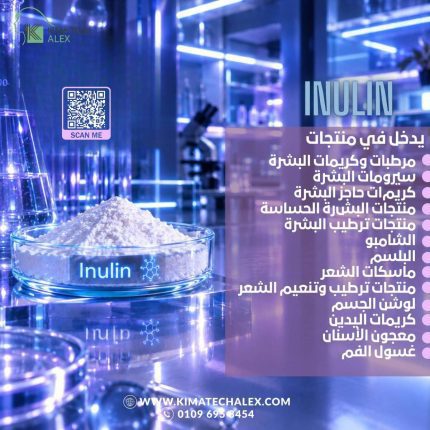 INULIN اينولين - 1000 gm