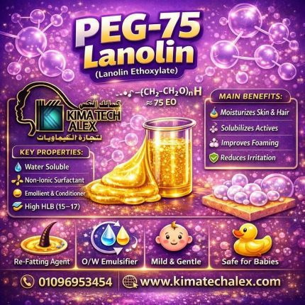 Lanolin(PEG-75) لانوليين مائي - 500 gm
