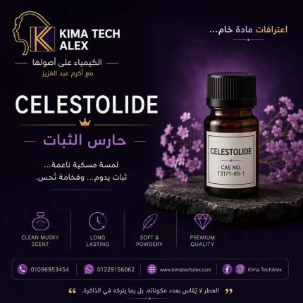CELESTOLIDE  سيليستوليد   *AROMA* - 500 gm