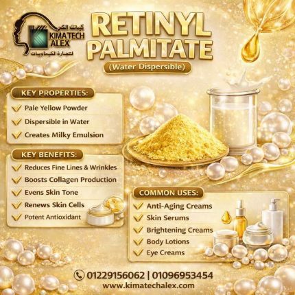 Retinyl Palmitate Powder (Water Dispersible) ريتينيل بالمتيت بودر - 250 gm