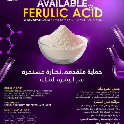 FERULIC ACID فيروليك اسيد - 1000 gm
