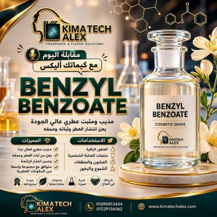 Benzyl Benzoate بنزيل بنزوات *AROMA* - 100 gm