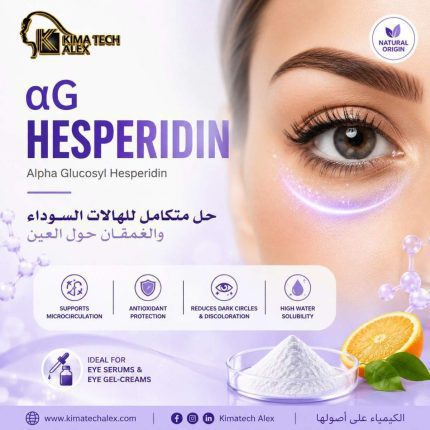 Alpha Glucosyl Hesperidin - 10 gm