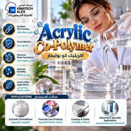 اكريليك كو بوليمار	Acrylic Co-Polimer - 250 gm